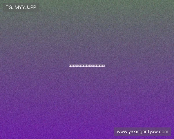 亚星亚新登录平台安全登录注意事项及账号信息保护建议
